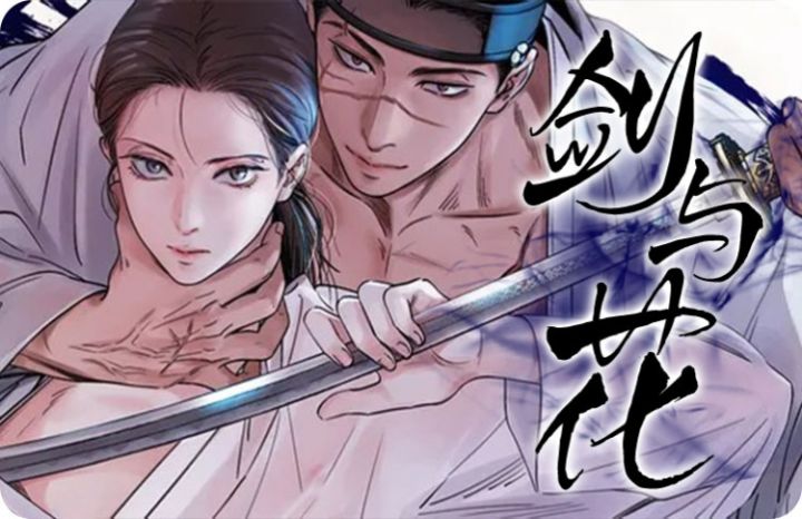 剑与花漫画免费下拉式奇妙漫画26_banner