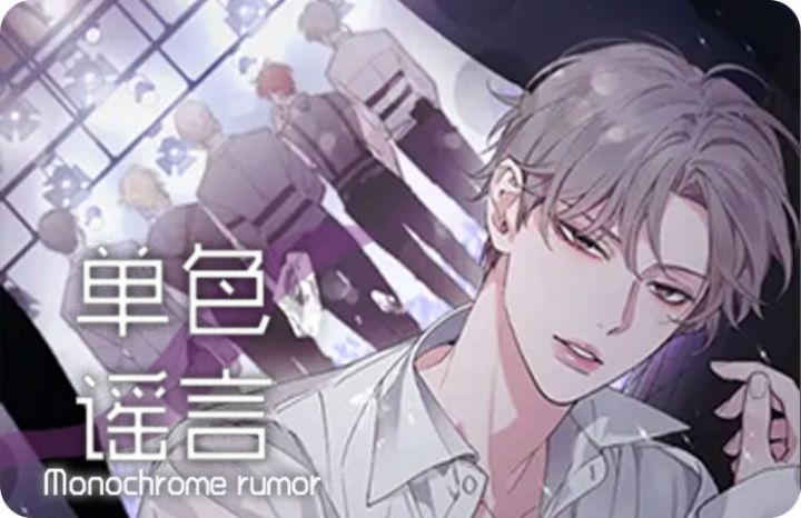 单色谣言+漫画免费_banner