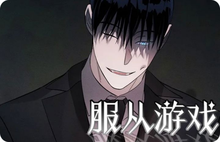 服从游戏啵乐漫画网_banner