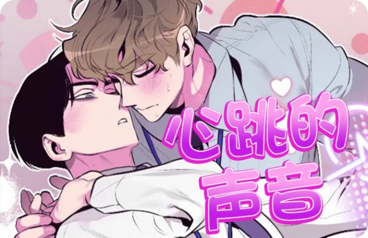 心跳的声音徐湫_banner