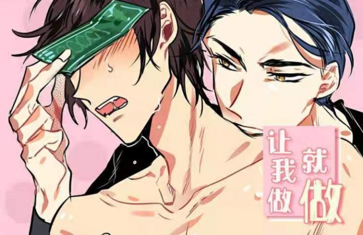 让我做我就做漫画_banner