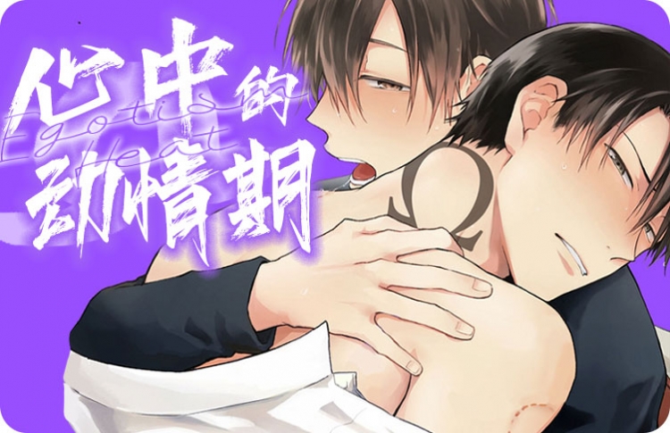 心中的动情期漫画哪里看_banner