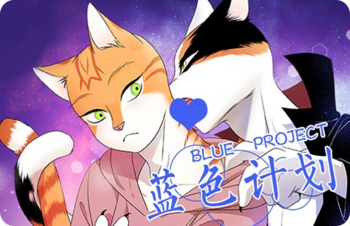 蓝色计划漫画免费观看全集_banner