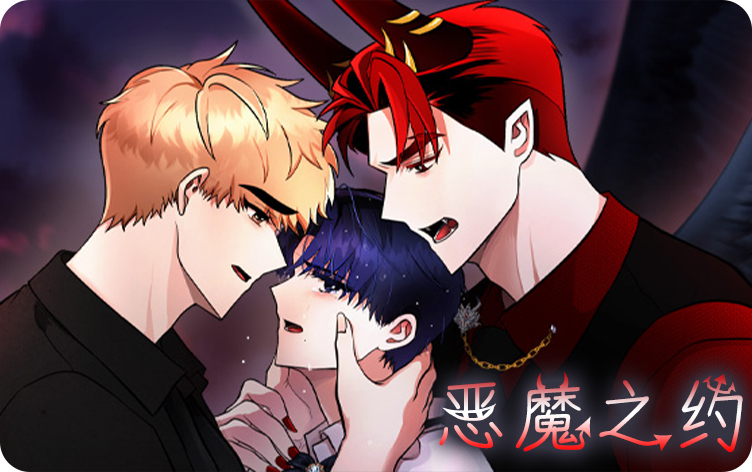 恶魔之约小说谁是魔鬼_banner