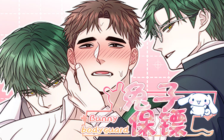 兔子保镖双头蛇漫画_banner