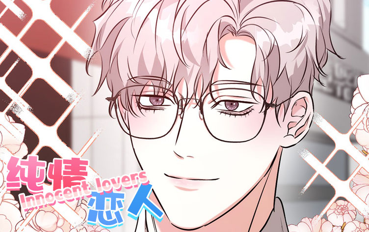 纯情罗曼史漫画_banner