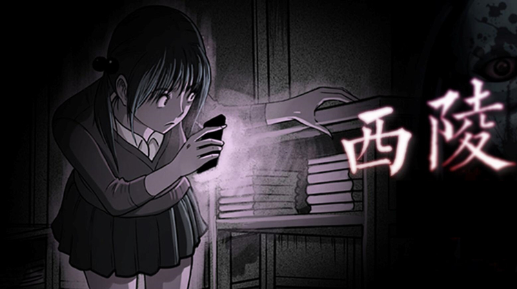 西陵学院灵异短篇集漫画内容_banner