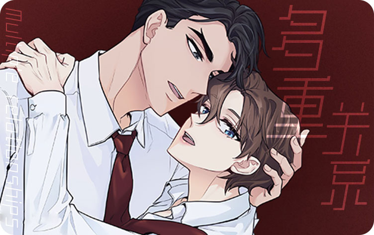 多重关系在线漫画免费阅读_banner