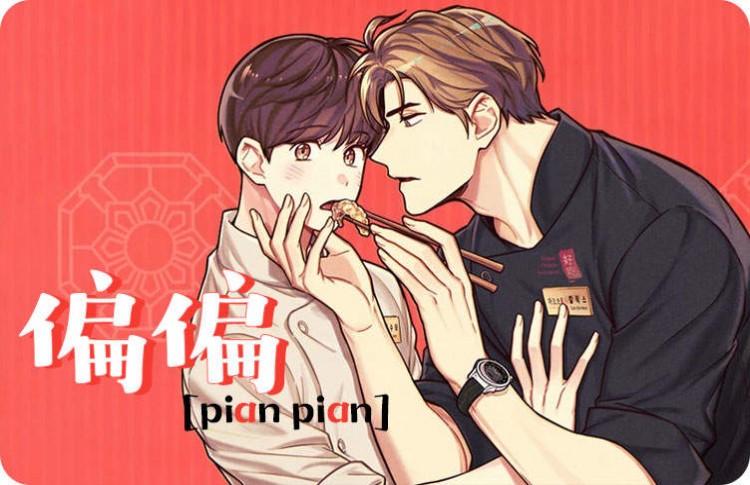 偏偏宠爱江忍孟听_banner