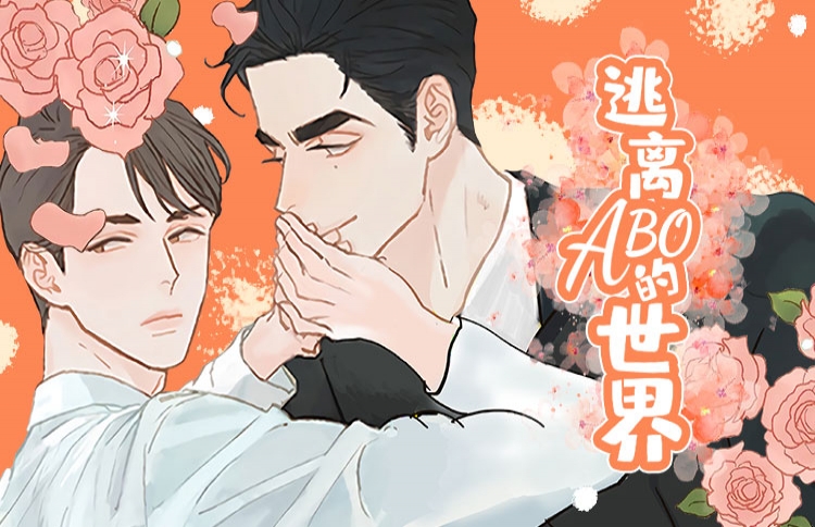 逃离阿波头_banner