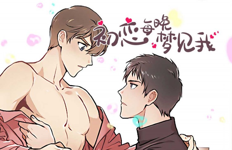 初恋每晚梦见我漫画_banner