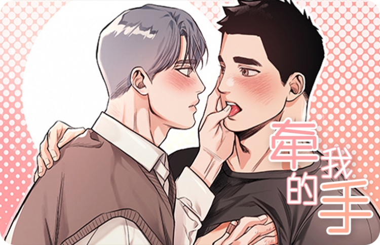 牵我的手免费漫画下拉式_banner