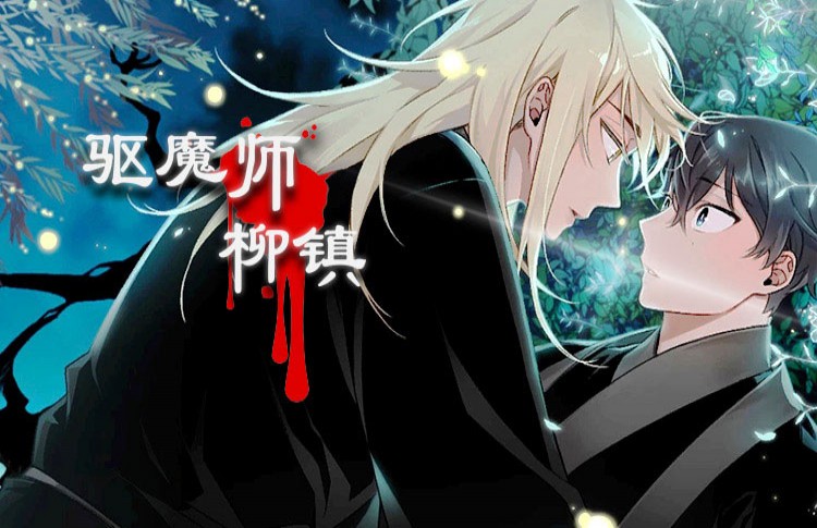 驱魔师塞尔吉乌斯第一季_banner