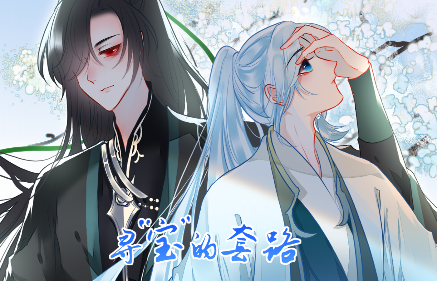 寻宝的拼音怎么拼写_banner