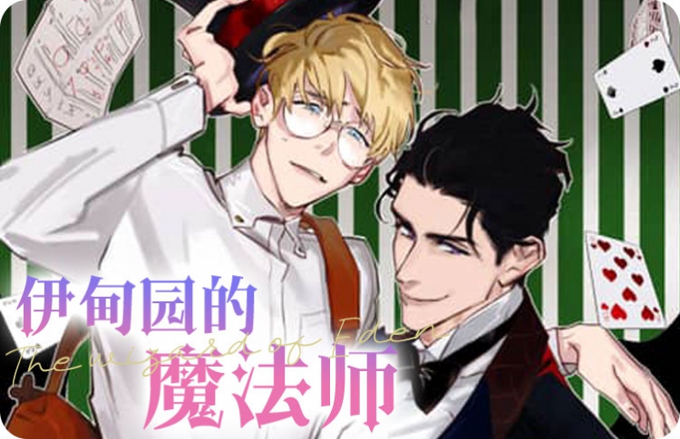 伊甸园的意思是指什么_banner