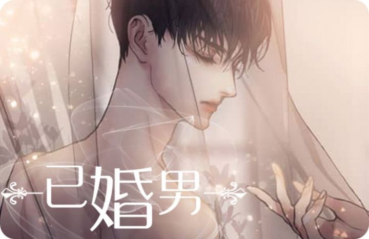 已婚男人无奈看着女人_banner