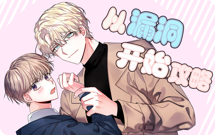 从漏洞开始攻略快看漫画_banner