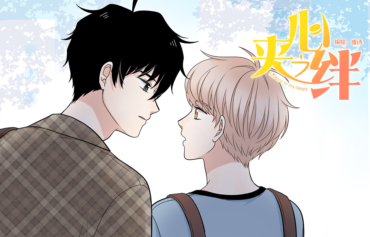 夹心之绊在线漫画阅读_banner