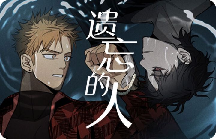   遗忘的人_banner