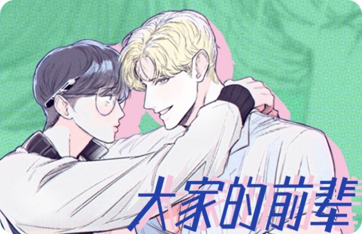 大家的前辈又叫什么_banner