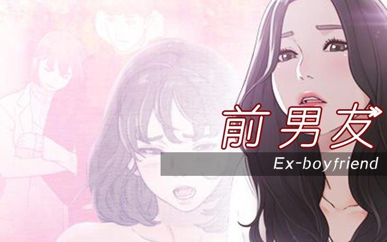 前男友失忆后人设崩坏_banner