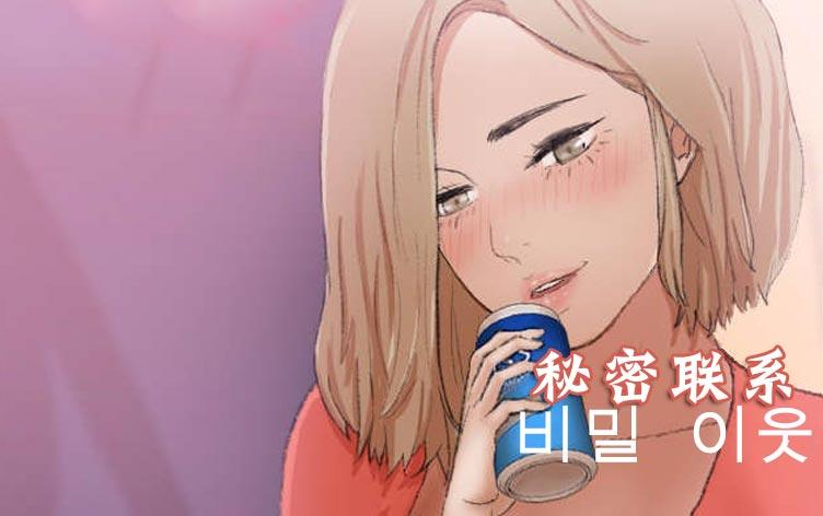 秘密联络图小说_banner