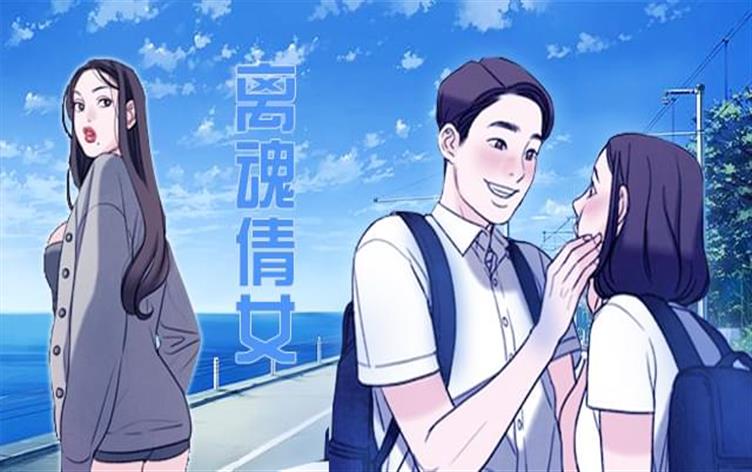 离魂倩女代表什么生肖_banner