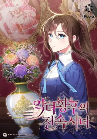 恶女皇后的真面目_banner