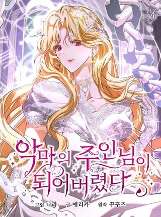 成了恶魔的主人漫画35话_banner