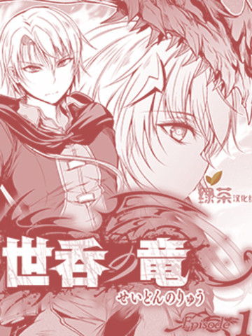 吞世之龙漫画_banner