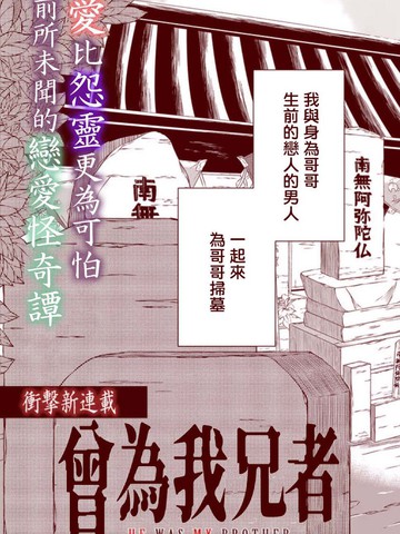 曾为我兄者漫画结局_banner