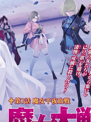 魔女大战日语_banner