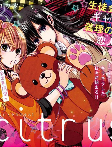 citrus+漫画_banner