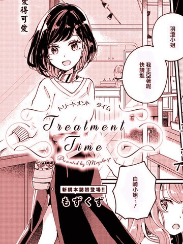 Treatment Time_banner