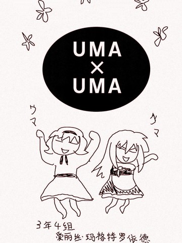 UMAxUMA_banner