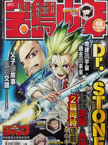 Dr.STONE reboot：百夜_banner