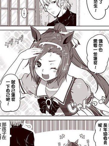 赛马娘 小马扑腾漫画剧场