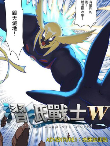 折纸战士W _banner