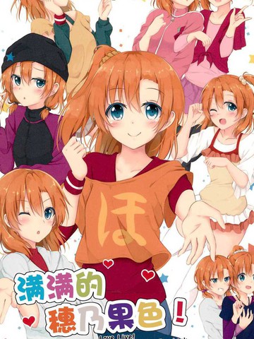 Honoka Kousaka Fan!_banner