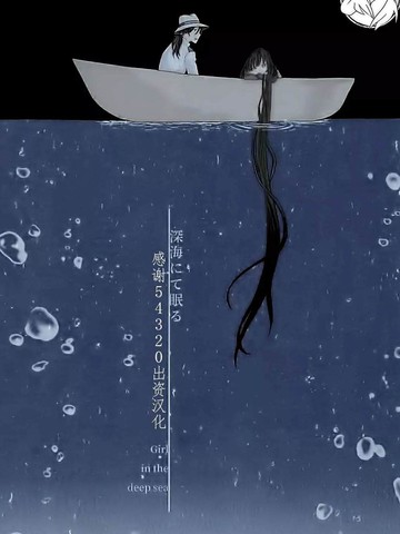 Shinkai nite Neru , Girl in the deep sea_banner