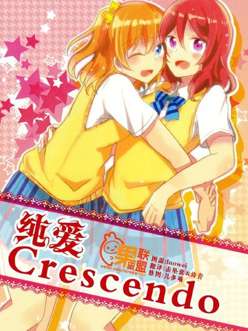 纯爱Crescendo_banner