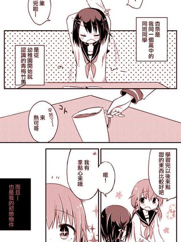 幼驯染的恋爱故事漫画人物介绍_banner