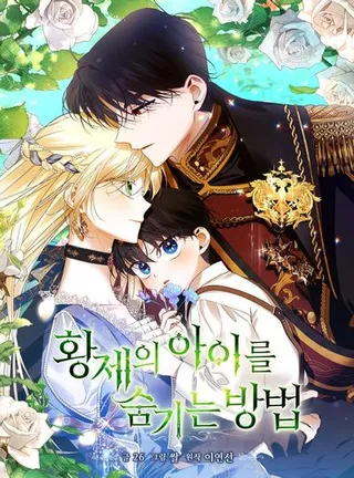 如何隐藏皇帝的孩子漫画免费阅读下拉式_banner