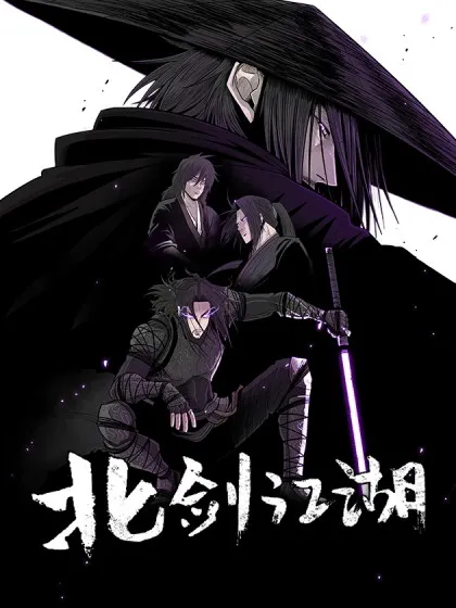 北剑江湖漫画免费漫画_banner