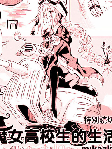 魔女的生活日常_banner