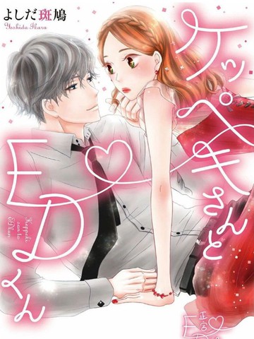 洁癖女与ed男奇妙漫画_banner