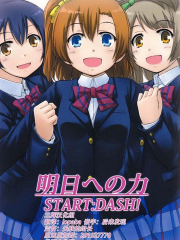 明日への力 START DASH!