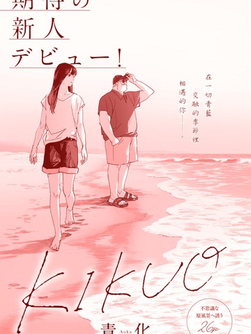 kikuo的歌_banner