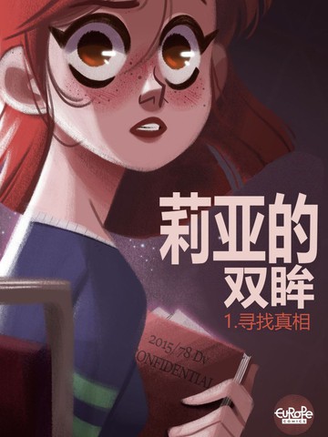 莉亚的七重人格_banner