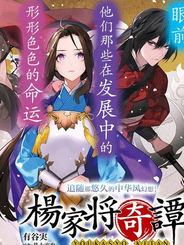 杨家将奇谭_banner